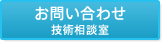 ���₢���킹 �Z�p���k��