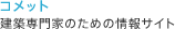 �R���b�g ���Ƃ̂��߂̏��T�C�g