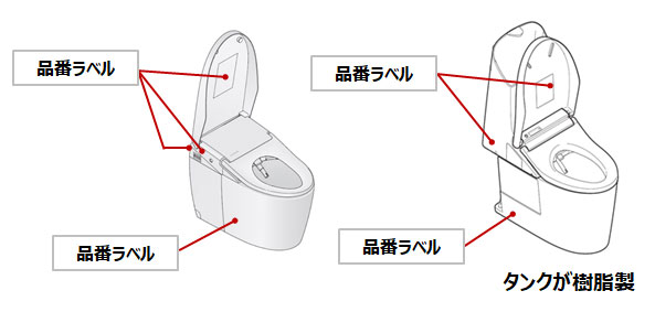 ウォシュレット一体形便器｜トイレ｜品番がわからない場合｜COM-ET -建築専門家のための情報サイト「コメット」-｜TOTO