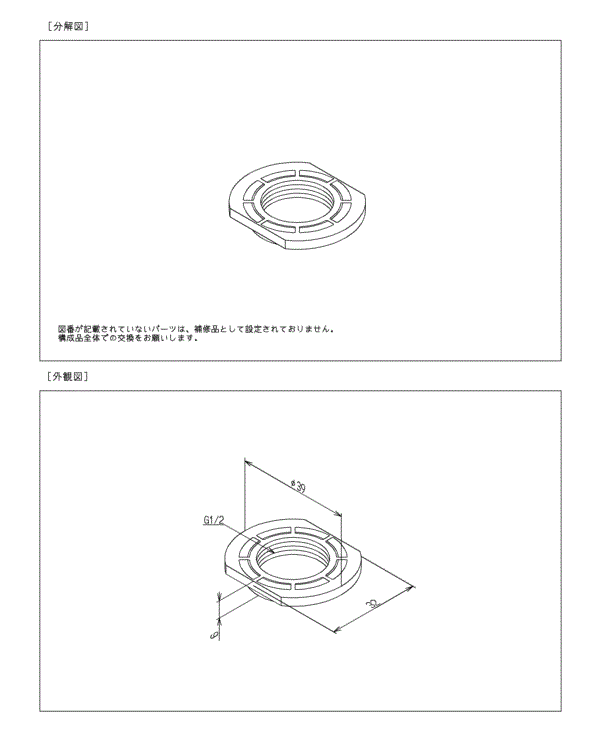 分解図