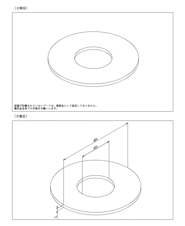 分解図