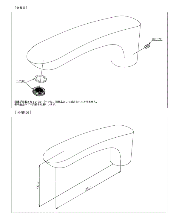 オンラインストア販売 TOTO 【TH5C0802】 スパウト部 - 木材・建築資材