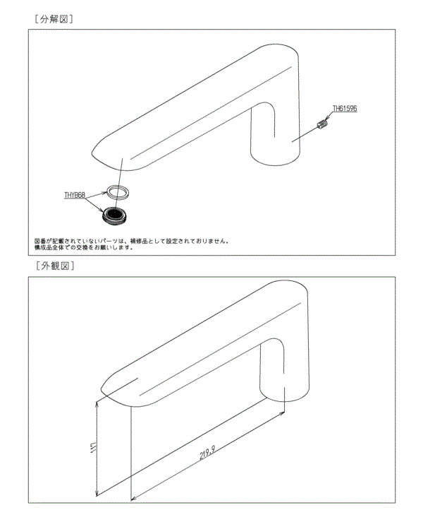 TOTO TH5C0682 TOTO TH5C0682 スパウト部-ranger-security.com