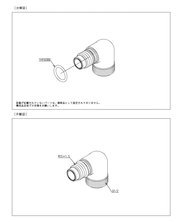 分解図