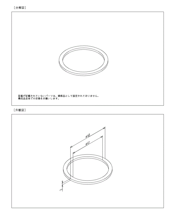 分解図