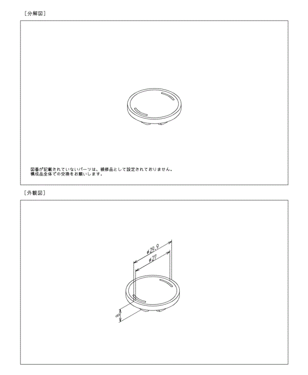 分解図
