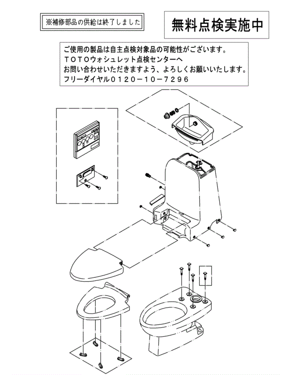 ご依頼品 分解図情報 | TOTO:COM-ET [コメット] 建築専門家向けサイト