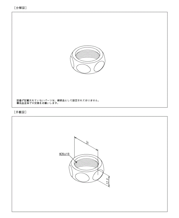 分解図