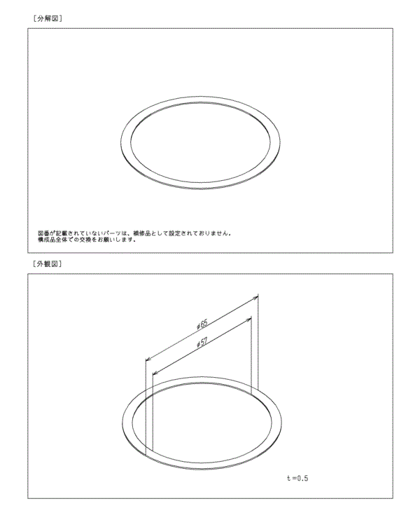 分解図