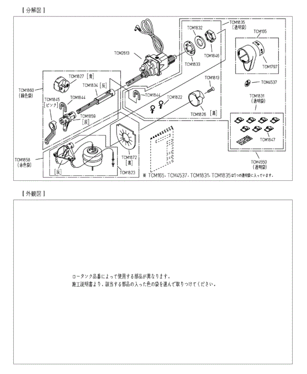 分解図