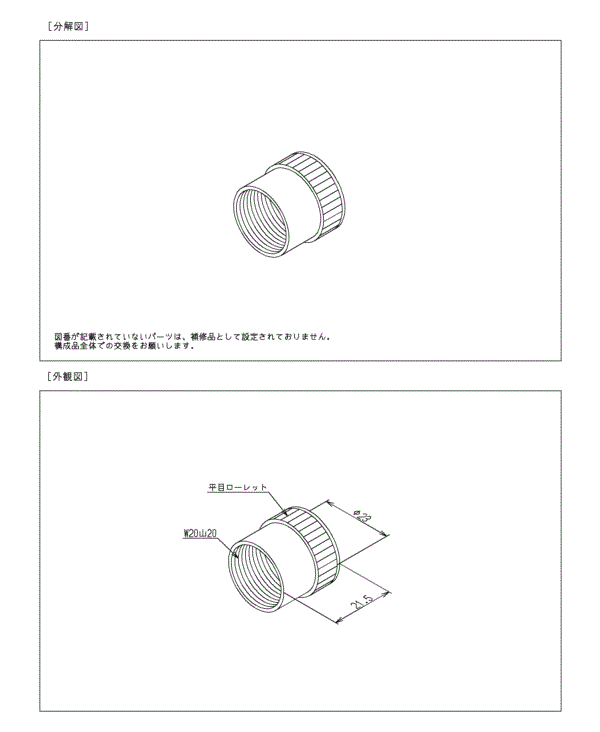 分解図