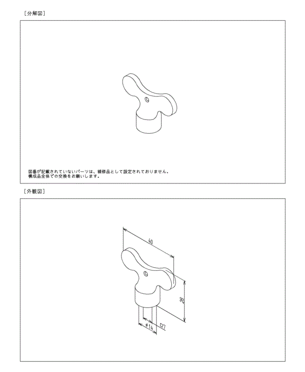 分解図