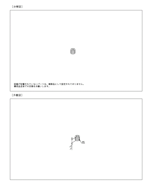 分解図