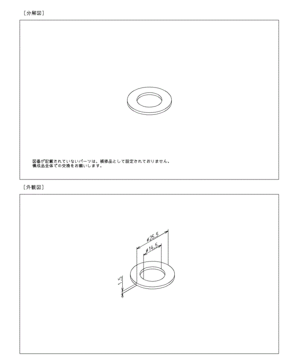 分解図
