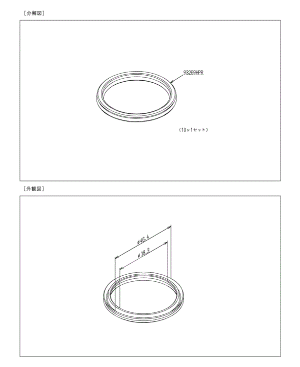 分解図