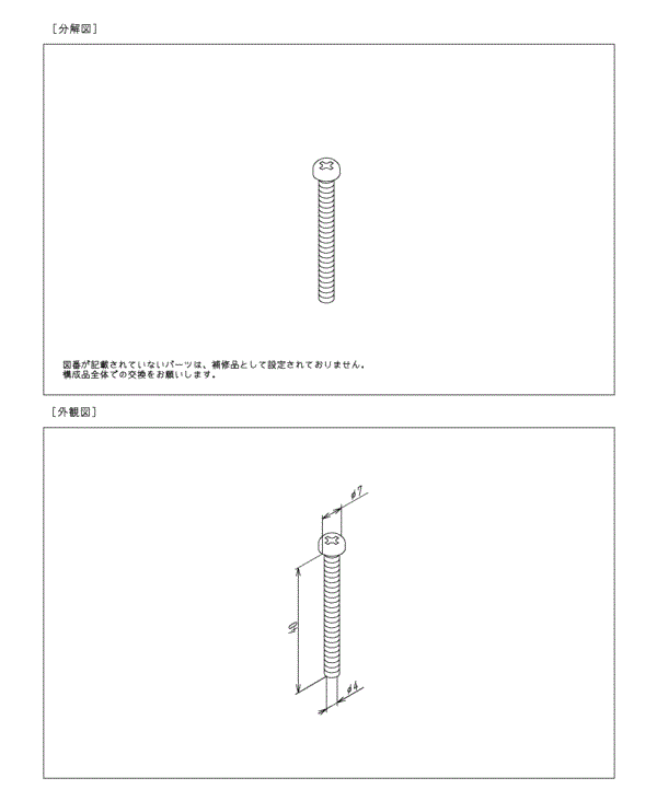 分解図