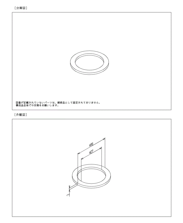 分解図